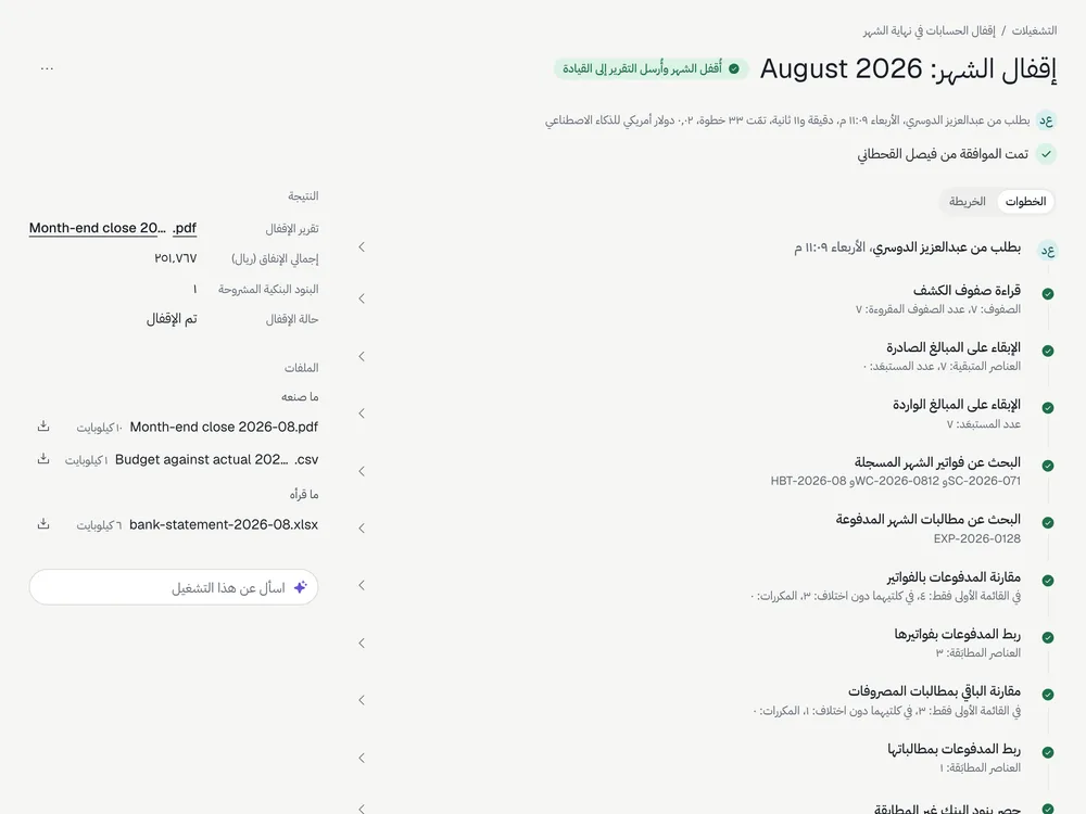 تشغيل إقفال الشهر في بورتس، وكل خطوة فيه تمت، مع التقرير والملفات التي أعدّها.